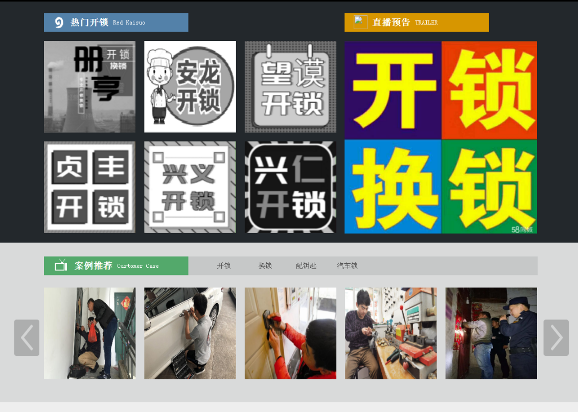 凤翔黔西南开锁网门户网站